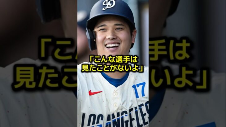 MLB審判たちが大谷翔平の”ある行動”に驚愕