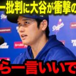 【大谷翔平】マンシーに殺到する”非難の声”やファンの”失礼な発言”に大谷が神対応！まさかの発言にマンシー感涙！【海外の反応/MLB/野球】