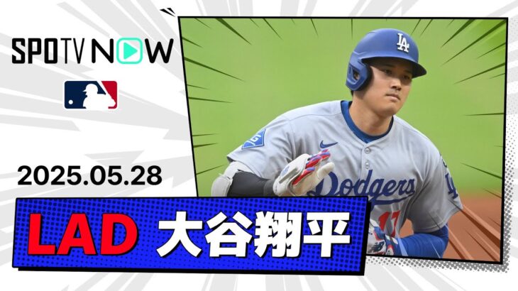 【MLB一番乗り20号到達！大谷翔平 全打席ダイジェスト】ドジャースvsガーディアンズ MLB2025シーズン 5.28