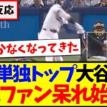 【海外の反応】再びMLB単独トップの大谷翔平１7号に、ついに呆れ始める現地MLBファンの反応がこちらですwww