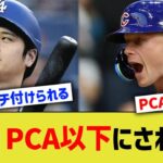 大谷、MVPランキングで異常事態にwww
