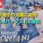 【ライブ配信】大谷翔平選手の活躍に期待⚾️今日からdバックスと3連戦⚾️気ままにお喋りします⚾️Shinsuke Handyman がライブ配信中！