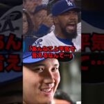 「普通こんなこと言うか?」テオスカー・ヘルナンデスが大谷翔平の言葉に号泣した理由… #野球 #mlb #ドジャース #海外の反応