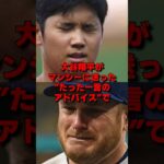 大谷翔平がマンシーに贈った”意外な一言”でマンシーの人生が激変した理由… #大谷翔平 #mlb #ドジャース #海外の反応 #野球