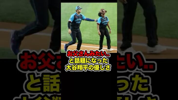 少女に帽子、球場にはホームラン、スーパースター大谷翔平　#大谷 #大谷翔平 #オールスター #ohtani #shoheiohtani #shohei #allstar #2024 #神対応
