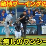 球場ブーイング！なんと申告敬遠で大谷が驚きの反応！現地映像
