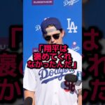 大谷翔平が若手選手につぶやいた衝撃の言葉