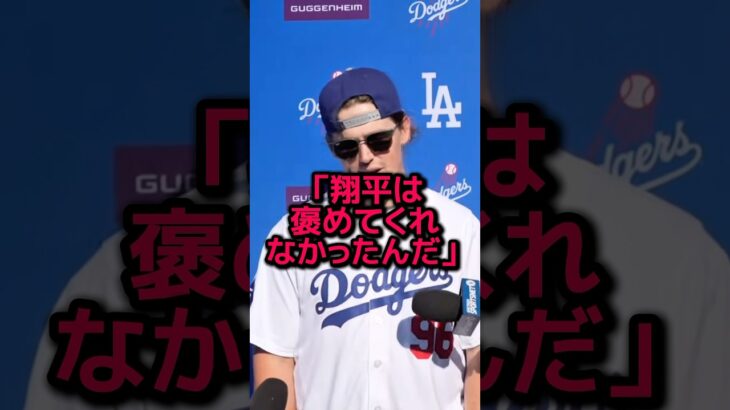 大谷翔平が若手選手につぶやいた衝撃の言葉