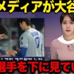 【大谷翔平】「大谷翔平は韓国選手を下に見ている…」韓国メディアが報じた大谷翔平の行動が！大谷翔平の９号ホームランの裏側で起きていたミラクルとは…！【大谷翔平/海外の反応】