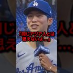 大谷翔平の決勝ホームランを見たキムヘソンの反応が話題に