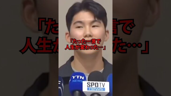 大谷翔平が韓国人ルーキーに告げた衝撃の言葉