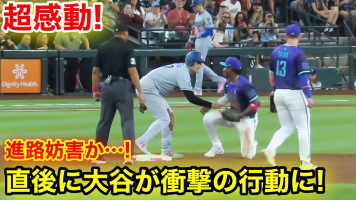 超感動！進路妨害疑惑の直後！大谷が衝撃の行動に！現地映像