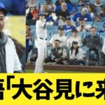 千鳥大悟「大谷翔平を見に来たんじゃ！」