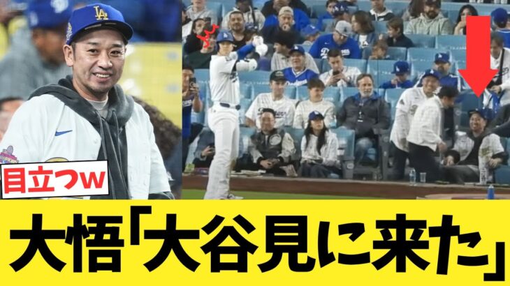 千鳥大悟「大谷翔平を見に来たんじゃ！」