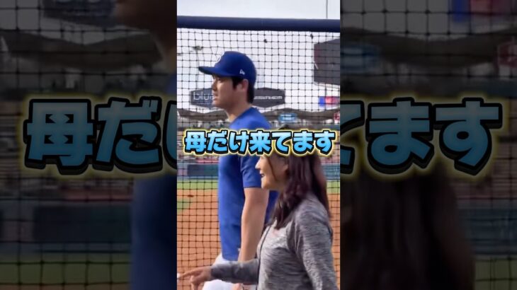 大谷翔平のお母さんとお姉さんがドジャーススタジアムに来ていた