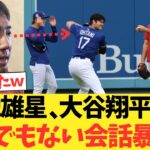 菊池雄星 、大谷翔平・山本由伸・佐々木朗希とのとんでもない会話を暴露ｗｗｗｗｗｗｗｗｗ