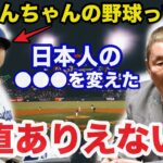 大谷翔平の異次元の活躍にビートたけしが放ったある本音が的確すぎると話題に【ドジャース/プロ野球】