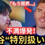 【衝撃の内部告白】「もう限界…」ド軍選手が“大谷優遇”に不満爆発！クラブハウスの空気が一変？