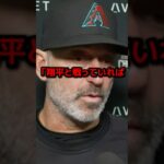 大谷翔平を敬遠した敵将が後悔した理由