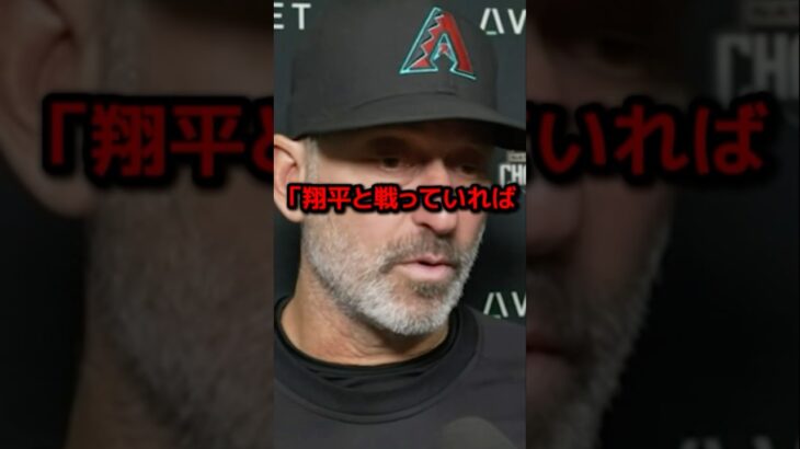 大谷翔平を敬遠した敵将が後悔した理由