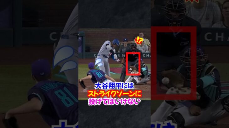 大谷翔平を投手目線で考えるとヤバすぎた…#大谷翔平 #オオタニ #野球