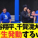 大谷翔平、千賀滉大に畜生発動するｗｗｗｗｗｗｗｗｗｗｗ