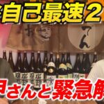 ３試合連発！大谷翔平両リーグ最速の２０号ホームランを愛甲さんと解説！