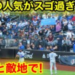なんと敵地で！大谷の人気がスゴ過ぎる！現地映像