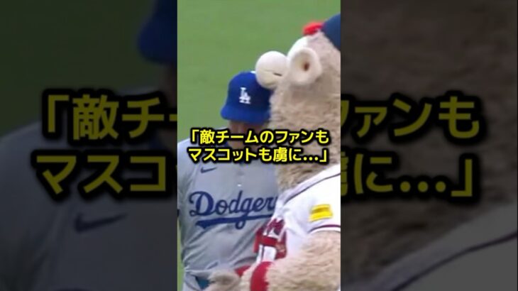 大谷翔平の存在感が敵地アトランタを完全制覇し全米が歓喜