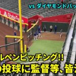 大谷ブルペンピッチング!!大谷の投球に監督ら､皆注目!!【現地映像】vs ダイヤモンドバックス第3戦