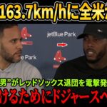 【全米震撼】チャップマンが大谷翔平の100マイル超え剛速球に衝撃！MLB最速男がドジャース移籍を決断、理由に全米が騒然！【MLB/ドジャース/超速報】