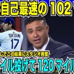【翻訳速報】大谷翔平が衝撃の102マイル！2度の手術後なのに自己最速164キロをたたき出しスタジオ騒然！「102マイル投げて、120マイルの打球を放つ」と唯一無二の能力に驚嘆【海外の反応　日本語翻訳】