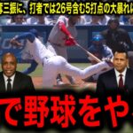 【大谷翔平】最速159キロ！2度目の投手復帰戦で2奪三振と26号本塁打を含む5打点の大暴れにレジェンド驚愕！