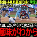 【大谷翔平】調整登板でまさかのメジャー最速164キロ投球！現実離れした二刀流劇場に同僚もドン引き「本塁打王が102マイルはダメだろ…」【海外の反応/MLB /野球/速報/ドジャース】