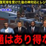 【大谷翔平】2度目の報復死球にも“神対応”にレジェンド驚愕！