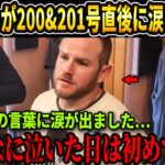 【大谷翔平】マンシーが200＆201号直後に大谷翔平に“感謝の涙”を流した理由が話題…米メディアの取材で語った2人の会話に涙が止まらない【海外の反応 MLBメジャー 野球】