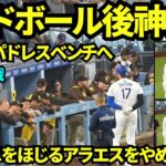 デッドボール後の大谷が神対応すぎる！元チームメイトのイグレシアスと話しにベンチに行ったり、アラエスが鼻をほじるのを辞めさせたり、空気を和ませる大谷翔平【現地映像】2025年6月20日 パドレス戦