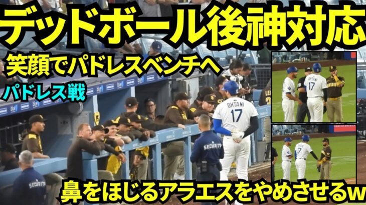 デッドボール後の大谷が神対応すぎる！元チームメイトのイグレシアスと話しにベンチに行ったり、アラエスが鼻をほじるのを辞めさせたり、空気を和ませる大谷翔平【現地映像】2025年6月20日 パドレス戦