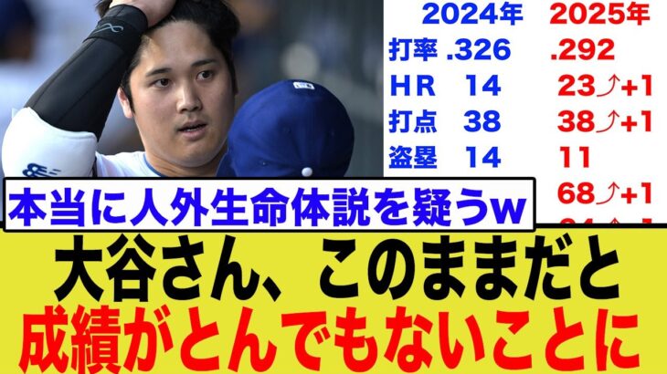 大谷翔平2025年の進化がヤバい！ついにOPS1 0超え＆HR23本の裏に隠された秘密をデータで読み解く！
