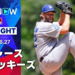 【ドジャース、スイープで貯金20！大谷28号HR、カーショウ6回1失点5奪三振で4勝目&通算3000奪三振まで残り3！】ドジャースvsロッキーズ 試合ハイライト MLB2025シーズン 6.27