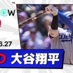 【2試合ぶりの28号ソロHR！大谷翔平 全打席ダイジェスト】ドジャースvsロッキーズ MLB2025シーズン  6.27