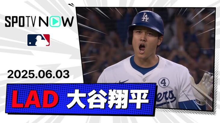 【23号ソロ&同点犠飛で2打点！大谷翔平 全打席ダイジェスト】メッツvsドジャース MLB2025シーズン 6.3