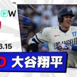 【24号&25号でMLB通算250号達成！大谷翔平 全打席ダイジェスト】ジャイアンツvsドジャース MLB2025シーズン6.15