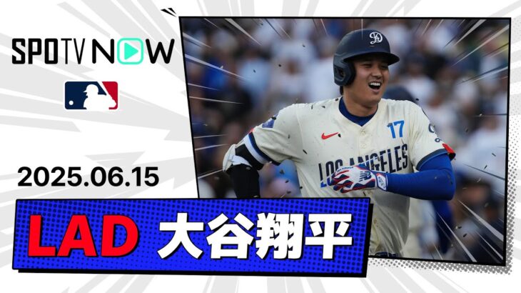 【24号&25号でMLB通算250号達成！大谷翔平 全打席ダイジェスト】ジャイアンツvsドジャース MLB2025シーズン6.15