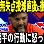 【大谷翔平】26号本塁打直後の”ある行動”にマルティネス監督が怒った理由が米メディアの取材で明かされて話題に…MLBレジェンドらからも驚きの声【海外の反応 MLBメジャー 野球】