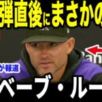 【大谷翔平】28号弾直後にシェーファー監督が放った”胸を打つ言葉”を米メディアの取材に明かして話題…チームメイトらも大興奮！【海外の反応 MLBメジャー 野球】