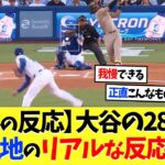 【海外の反応】ドジャース･大谷翔平の初登板に、現地のリアルな反応･･･【大谷翔平】【なんｊ】【2ch】【プロ野球】【甲子園】【MLB】