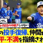大谷翔平の投手復帰に懸念の声が出始める…【海外の反応】【大谷翔平】【なんｊ】【2ch】【プロ野球】【甲子園】【MLB】
