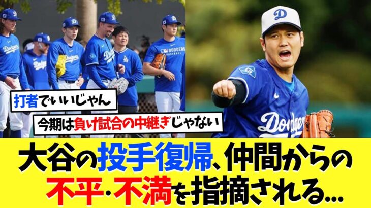 大谷翔平の投手復帰に懸念の声が出始める…【海外の反応】【大谷翔平】【なんｊ】【2ch】【プロ野球】【甲子園】【MLB】