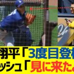 大谷翔平「3度目登板や!」ダルビッシュ「見に来たよ❤」→結果ｗｗｗ